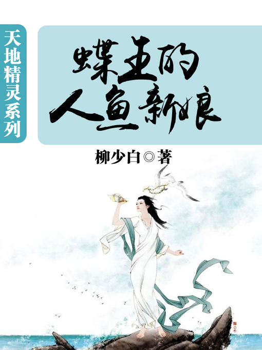 Cover image for 天地精灵